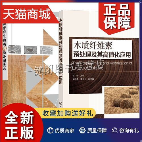 预处理技术 木质素结构对底物酶解糖化影响 生物质能及生物材料研发和